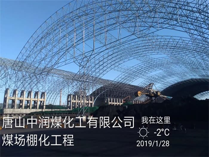 阿里中润煤化工有限公司煤场棚化工程